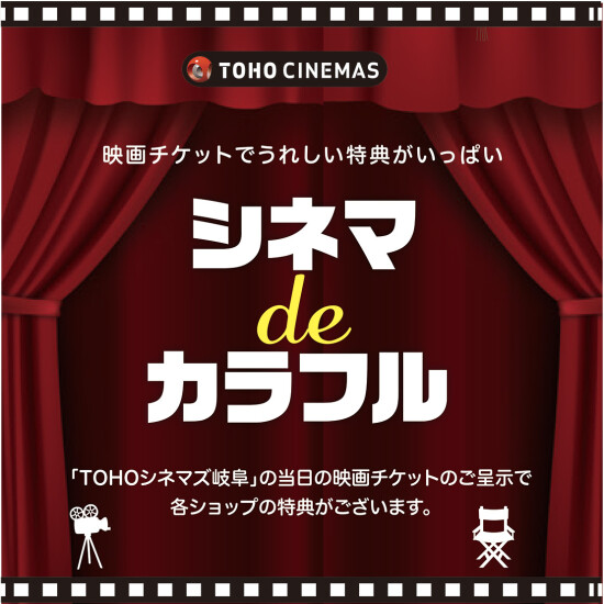 シネマdeカラフル