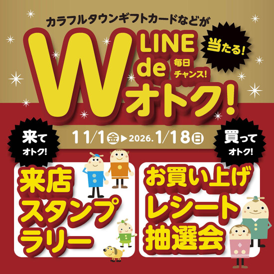 25th anniversary special✨来てオトク！買ってオトク！LINE de オトク！