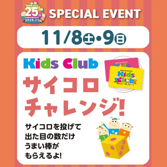 【チューコークラブ】来店ポイント2倍