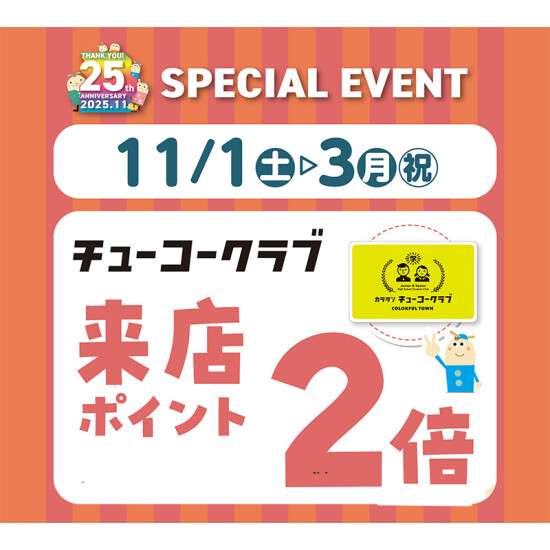 ゴールドクラブ会員限定！カラタン館内ウォーキング