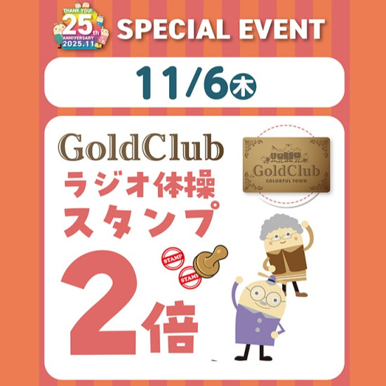 ゴールドクラブ会員限定！カラタン館内ウォーキング