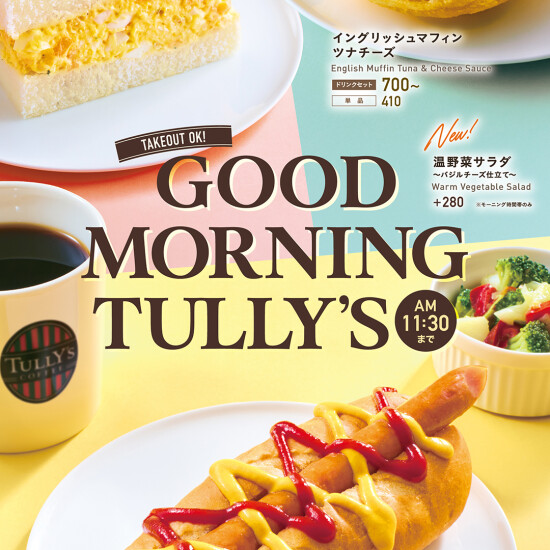 タリーズコーヒーのモーニングセット♪