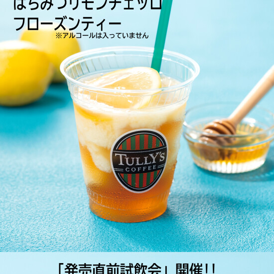 7/8(火）NEWドリンク試飲会開催します！
