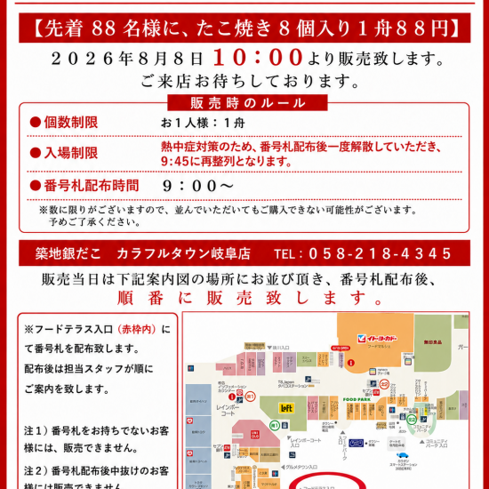 【 「銀だこ祭り」 キャンペーン概要 】