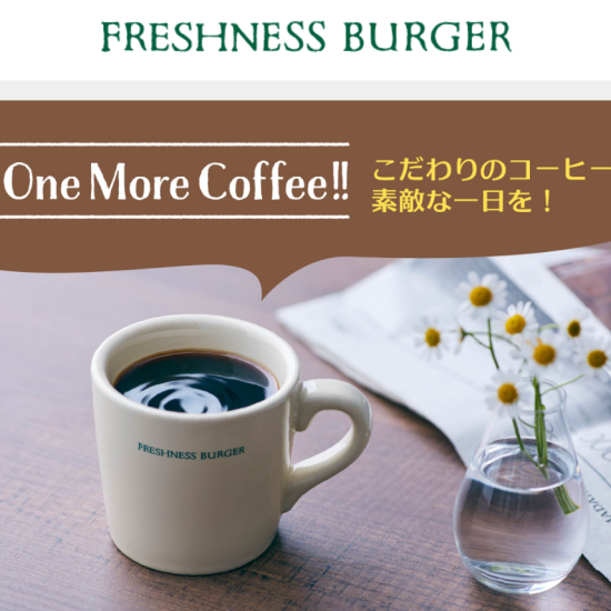 【当日限り】2杯目のコーヒー･カフェラテがお得！