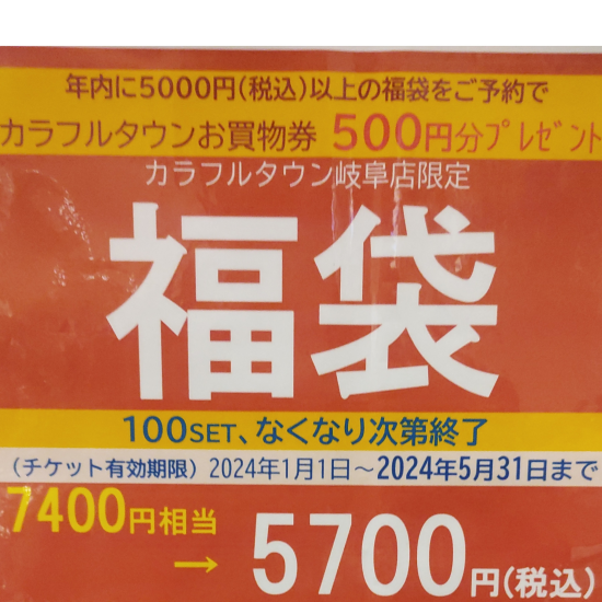 フレッシュネスバーガー「福袋」ご予約受付中です！