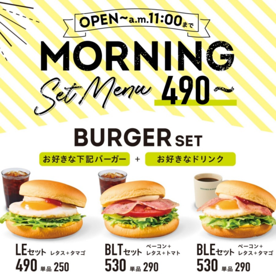 フレッシュネスのモーニングSET