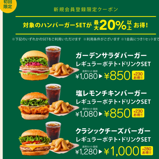 アプリで新規会員登録すると限定クーポン配信中！