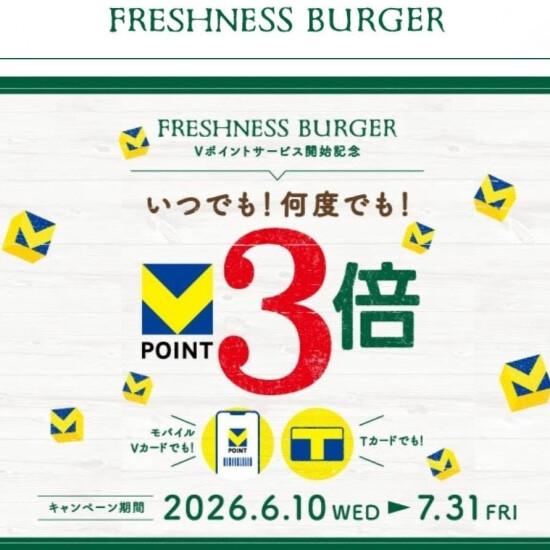 いつでも何度でも  Vポイント3倍キャンペーン
