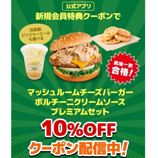 アプリで新規会員登録すると限定クーポン配信中！