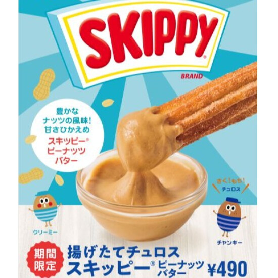 ＼スキッピー®×フレッシュネスコラボ／
