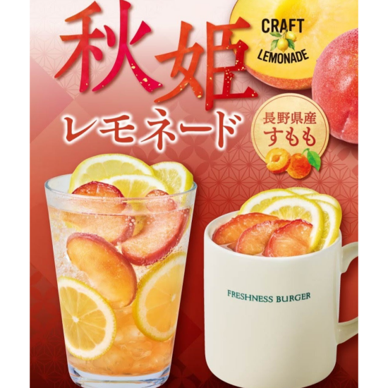 贅沢クラフトレモネードまもなく終了！