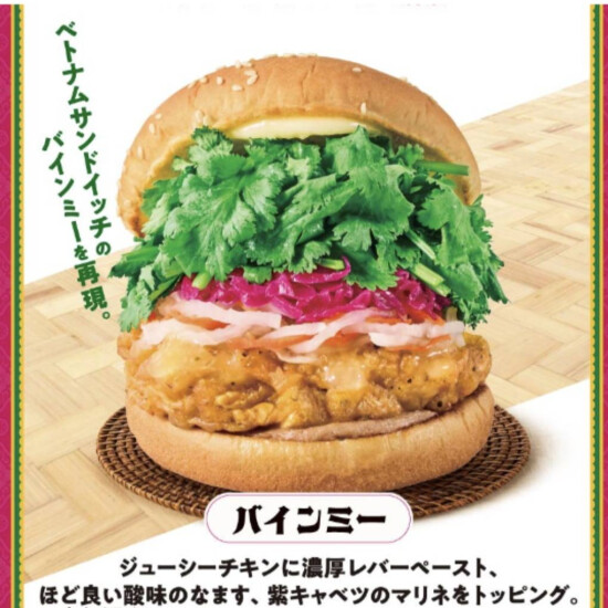 パクチーチキンバーガー【 バインミー 】