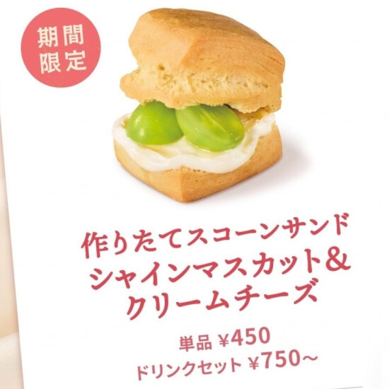 スコーン「シャインマスカット＆クリームチーズ」