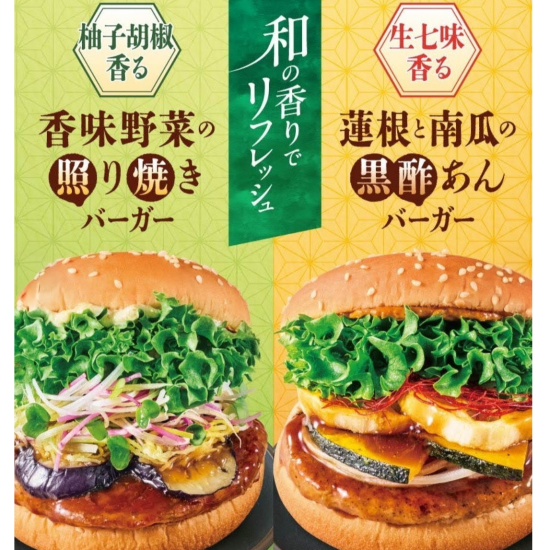 柚子胡椒と生七味が織りなす、和バーガー2種が新登場！