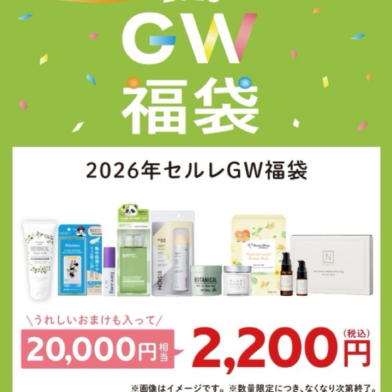 4月24日からGW福袋販売開始‼️