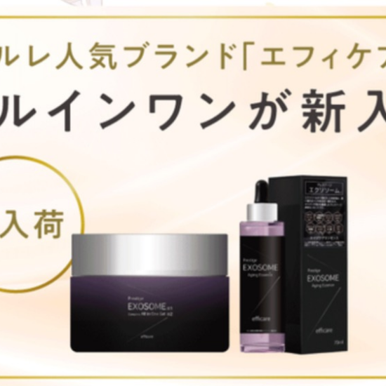 あの人気エフィケアからオールインワンが…！