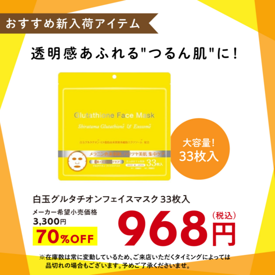 今人気のグルタチオン配合✨