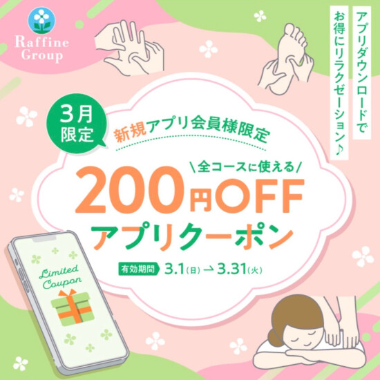 新規アプリ会員様限定200円OFFクーポン✨✨