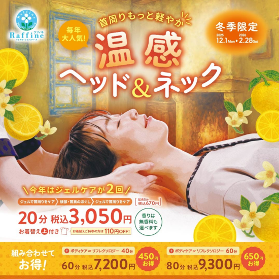 ⛄冬季限定【温感ヘッドネック】❄