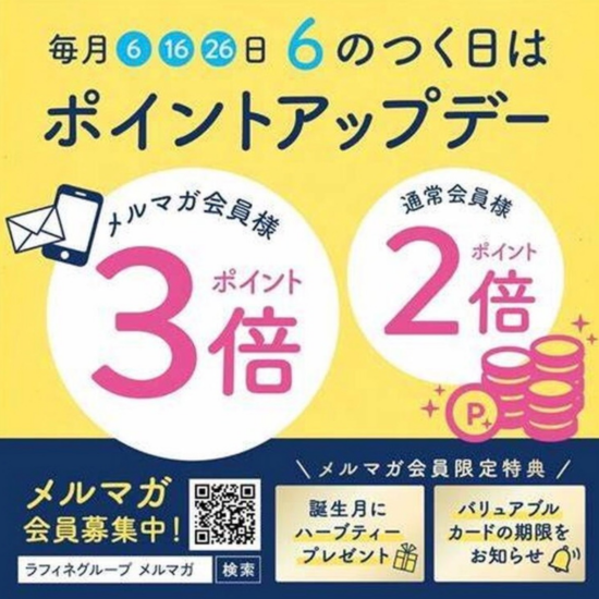 ポイントアップデー✨✨