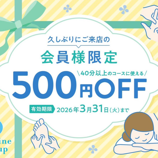 久しぶりにご来店の会員様限定500円クーポン