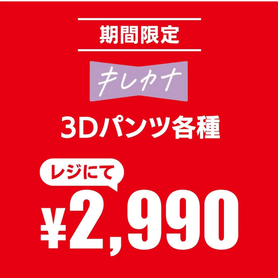 【レディース】キレカナボトム