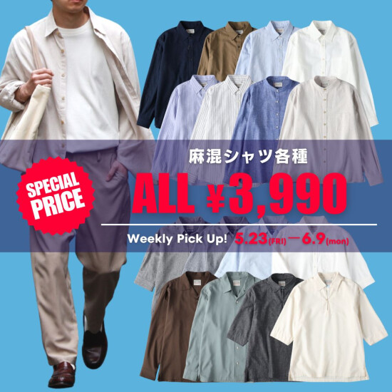 【メンズ】麻混シャツがお買得！