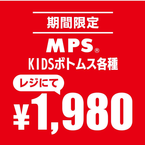 【GW限定】キッズボトムセール