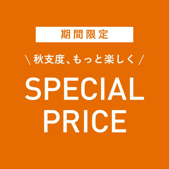 今週のお買得品紹介🍁