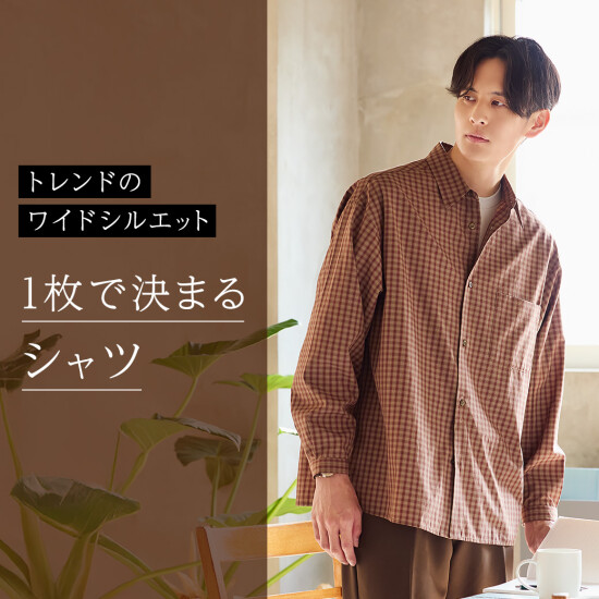 【メンズ】新作アイテム