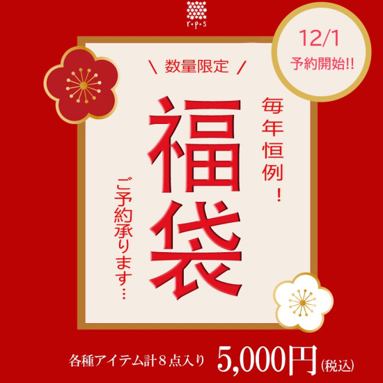 福袋ご予約スタート🎍✨