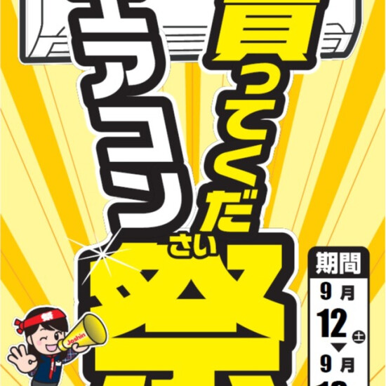 大好評！決算前の「エアコン買ってくだ祭」開催決定！