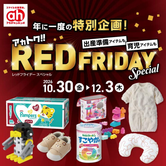 アカトクレッドフライデー