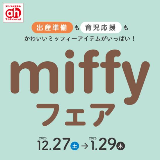 ミッフィーフェア