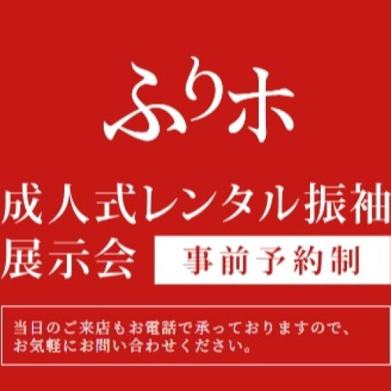 7/5、6はふりホ　展示会開催！