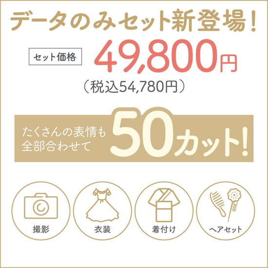 ついに登場！！データのみセット！！