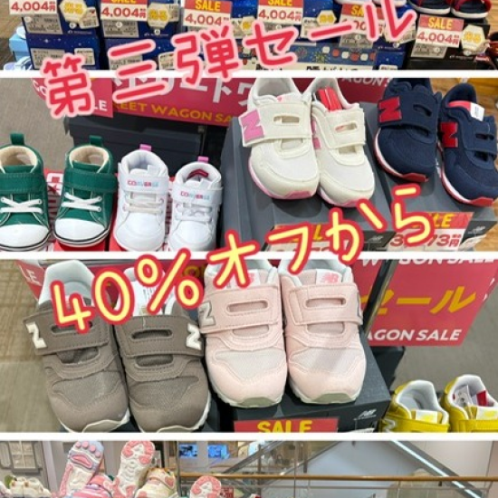 セール弾三弾！！