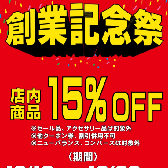 創業記念祭！！