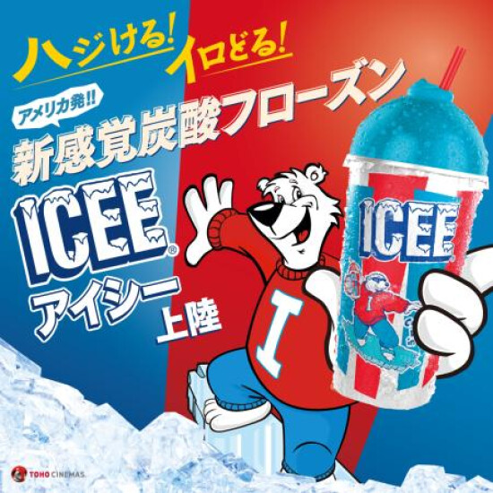 新感覚炭酸フローズン『ICEE』販売中！