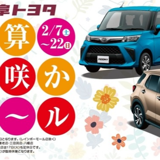 決算！！花咲かセール🌸