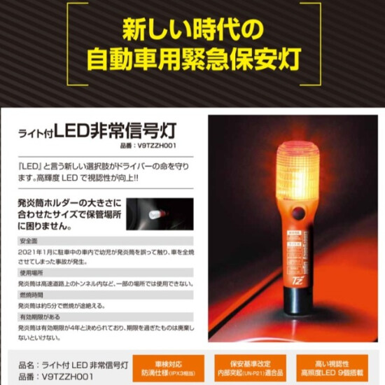 新商品 ‟LED非常信号灯” のご紹介