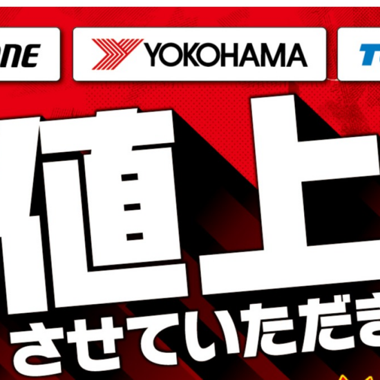 タイヤのご検討は今がチャンス!!