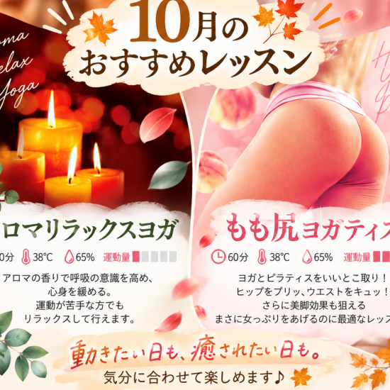 🍂10月おすすめレッスン🍂