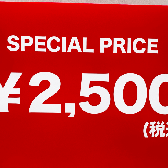 ２５周年特別価格！！