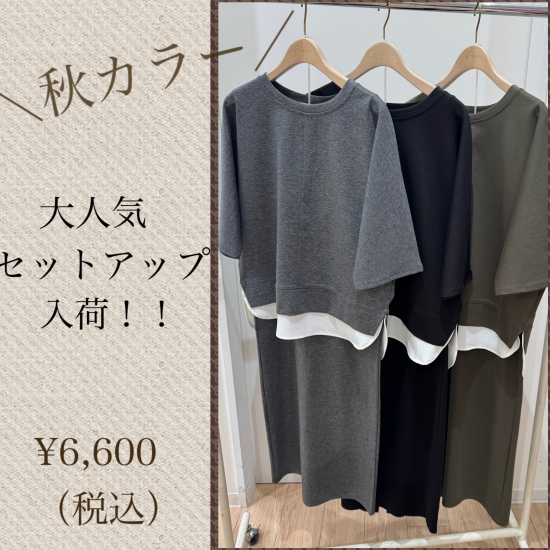 秋カラーで再登場！！