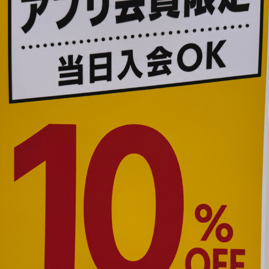 3日間限定です！アプリ会員様SALE！！！！