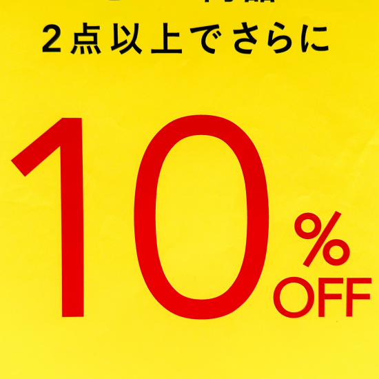期間限定２点以上でさらに１０％OFF★