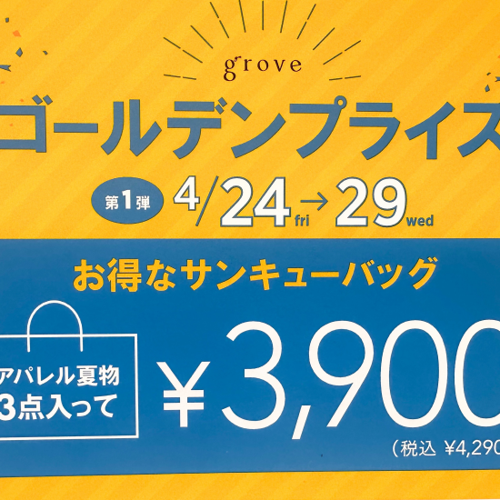 ＧＷ限定3900円バッグ販売中★