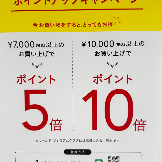 ポイントＵＰキャンペーン☆
